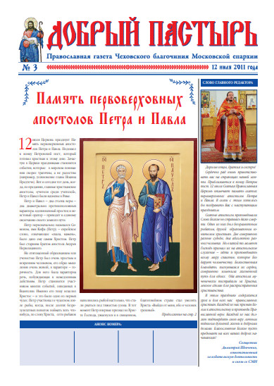 Обложка Добрый Пастырь_03 (27) 2011.pdf